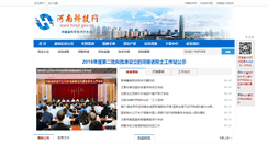 Desktop Screenshot of hnkjt.gov.cn
